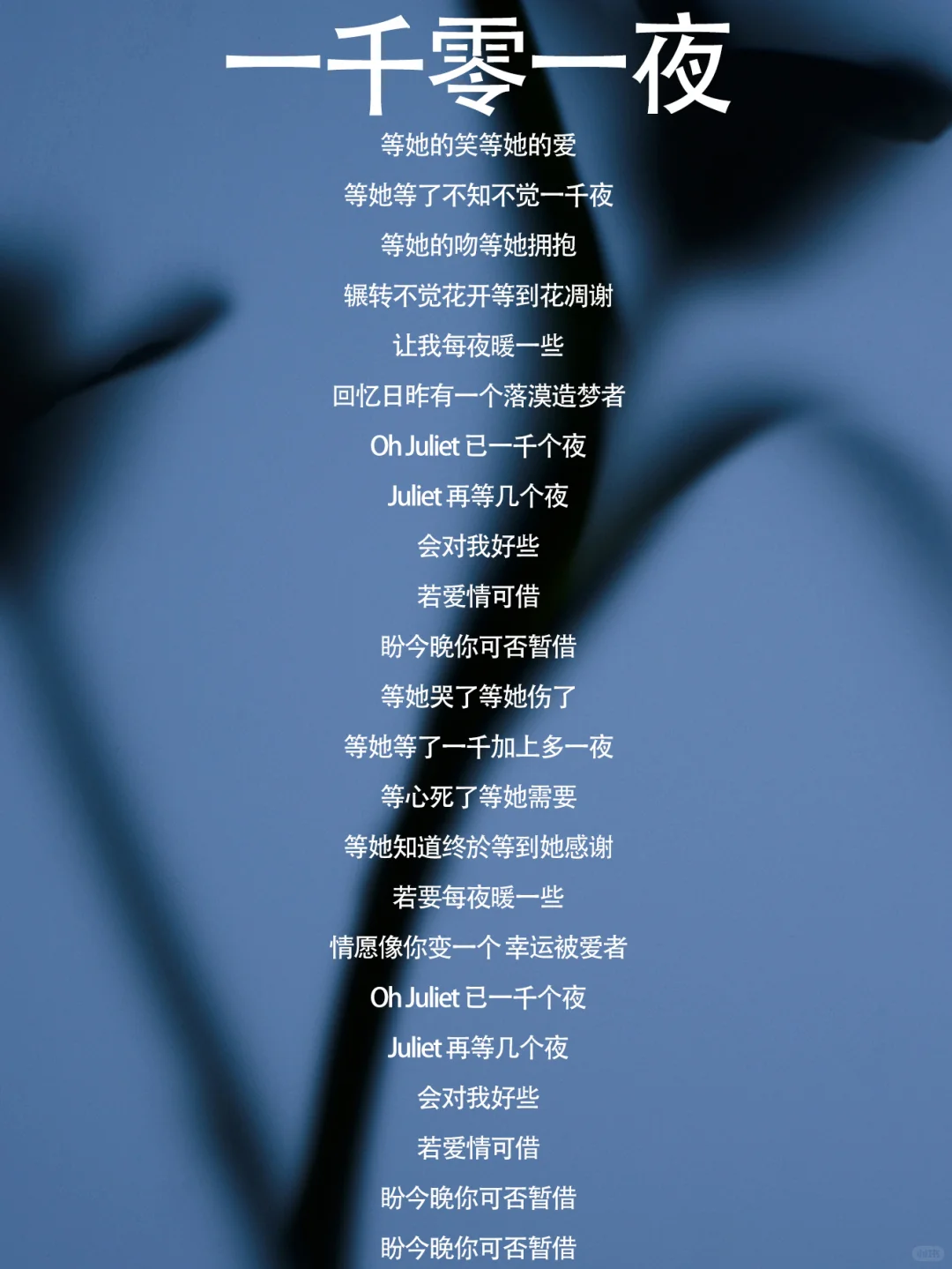 《一千零一夜》李克勤 歌词及背后的故事