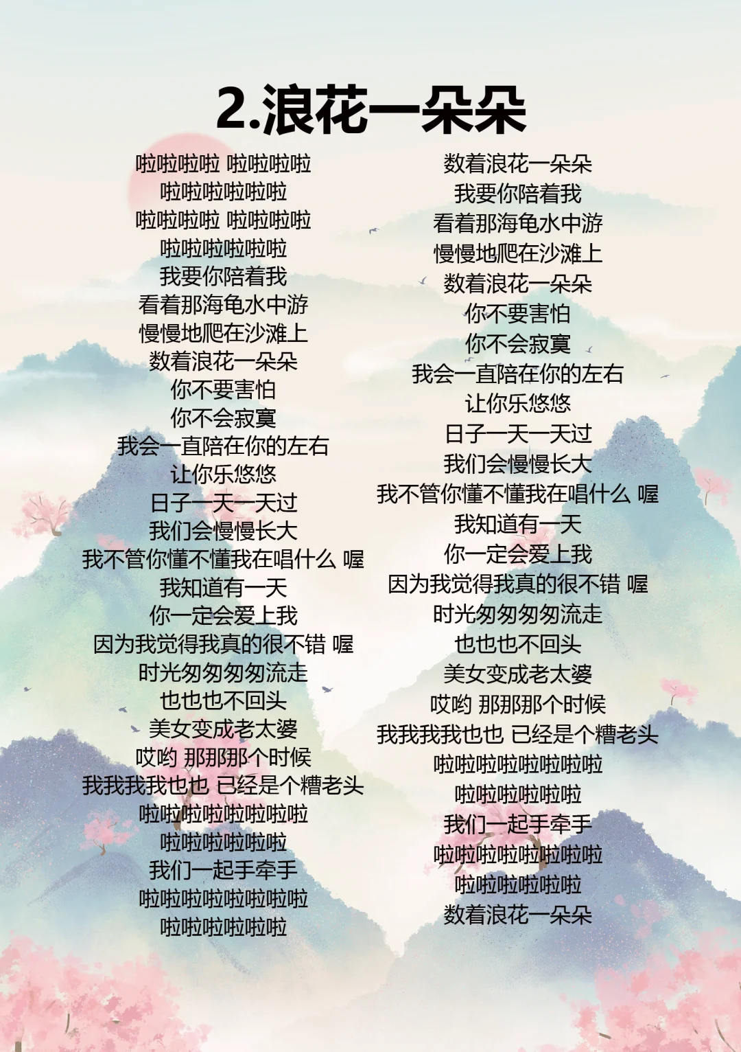 任贤齐-浪花一朵朵