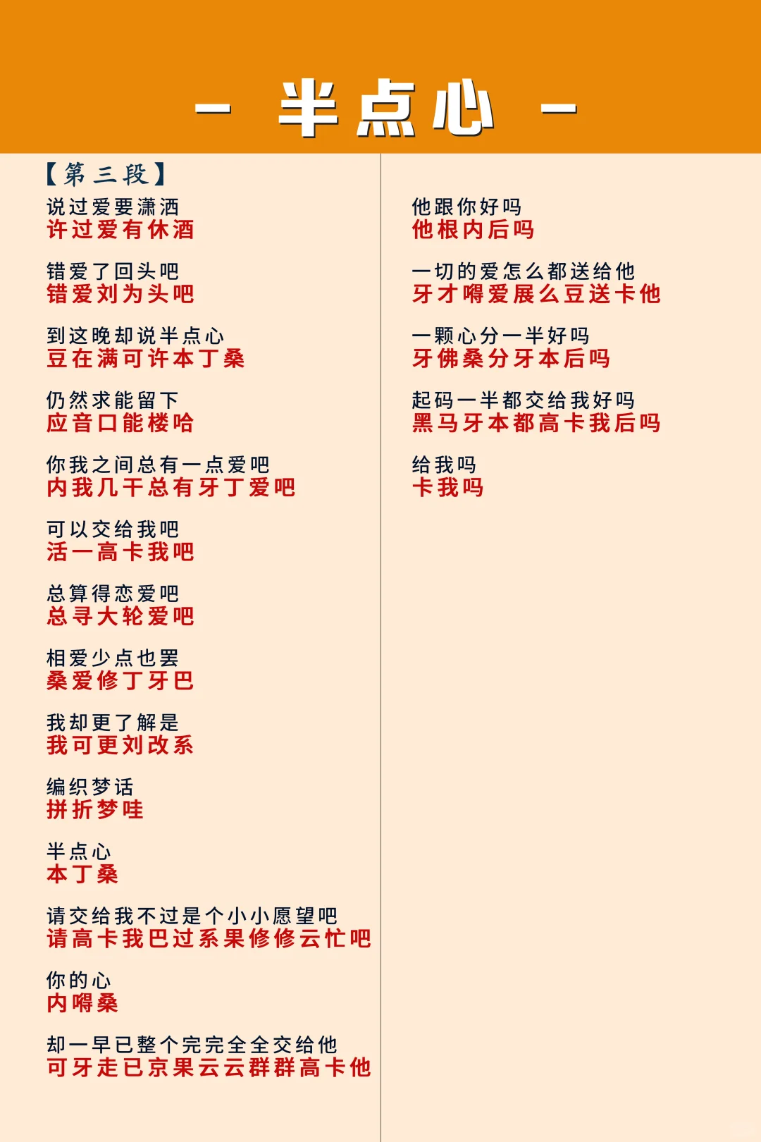 《半点心》粤语中文谐音完整版安排上啦