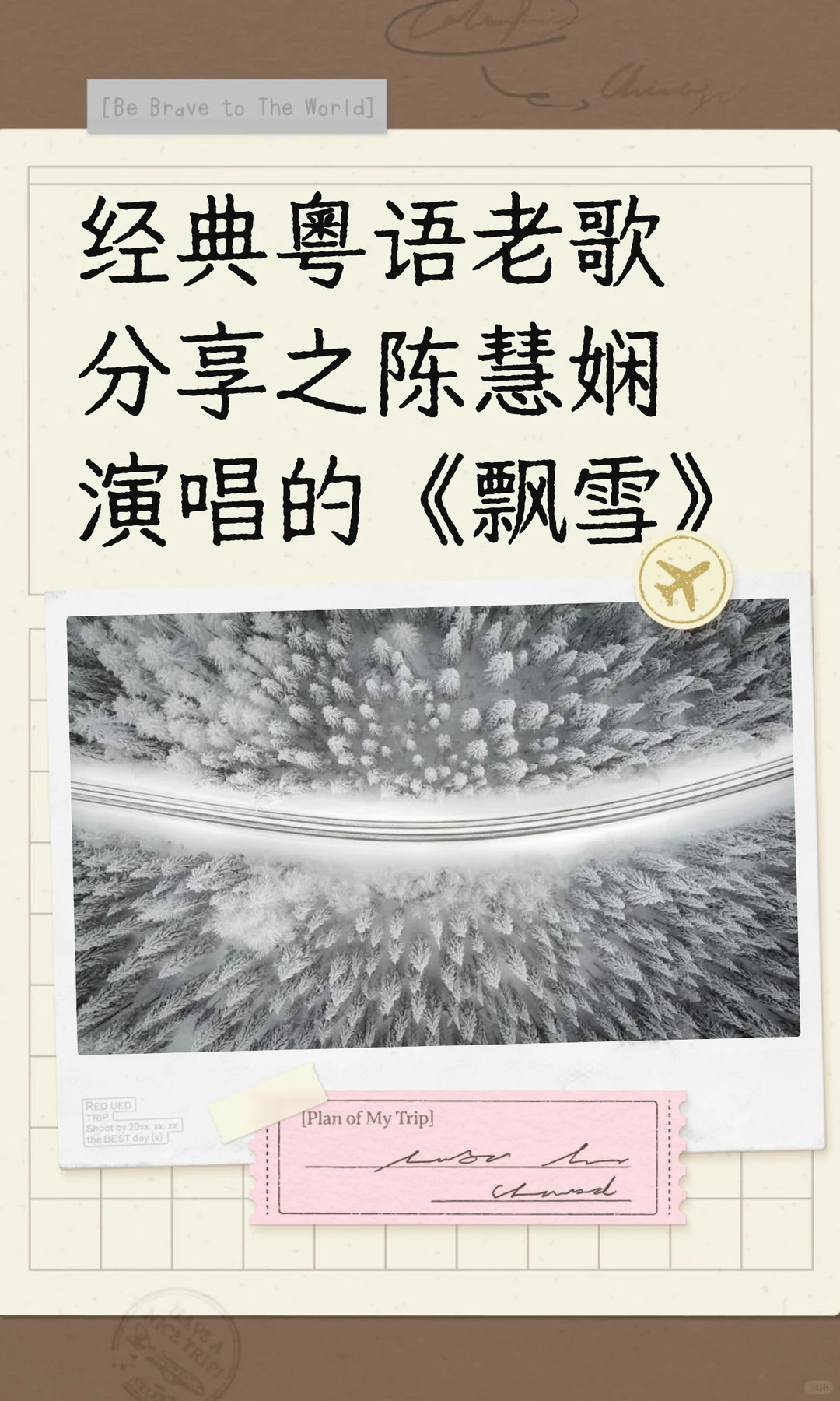 经典粤语老歌分享之陈慧娴演唱的《飘雪》