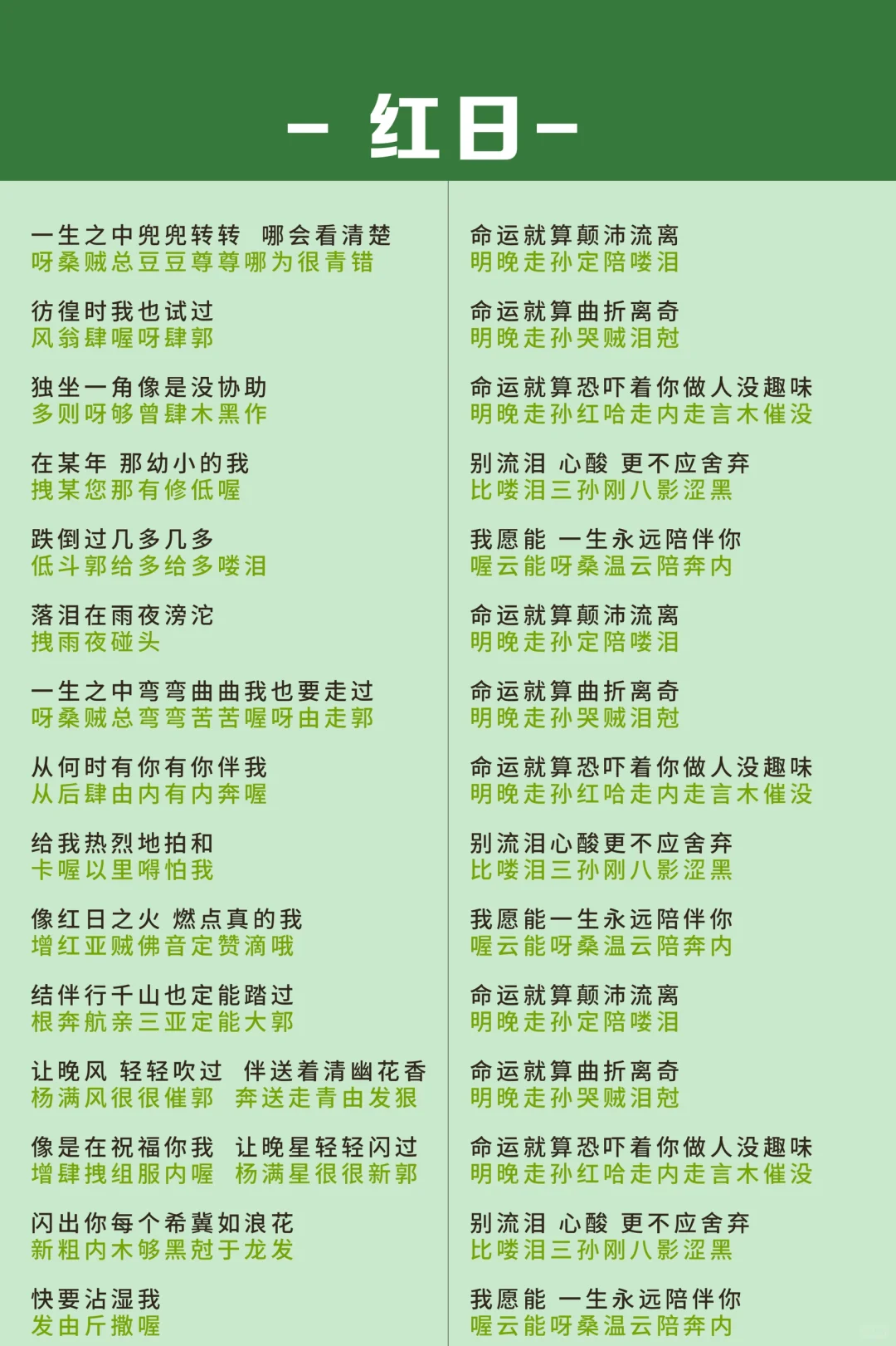 《红日》粤语歌谐音中文完整版来喽