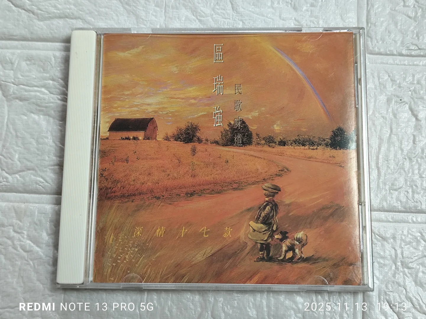 ( 港CD ) 区瑞强 - 民歌味道