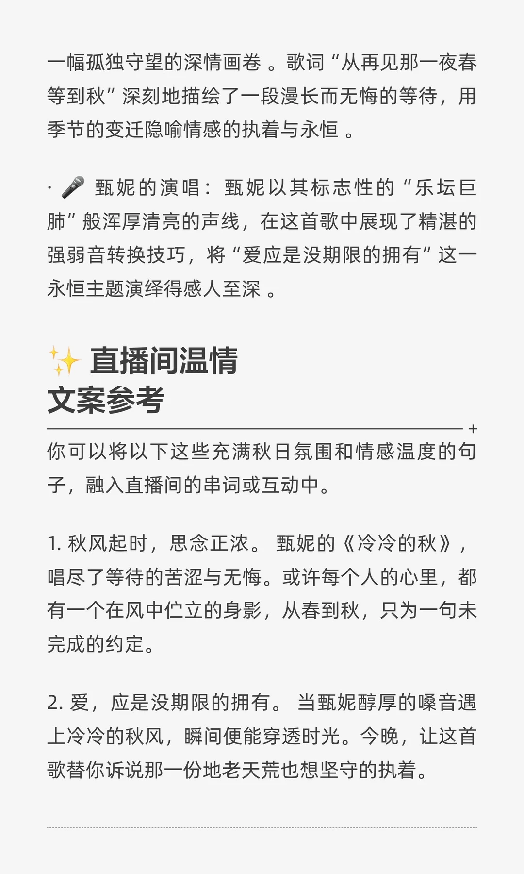 经典粤语老歌分享之甄妮《冷冷的秋》