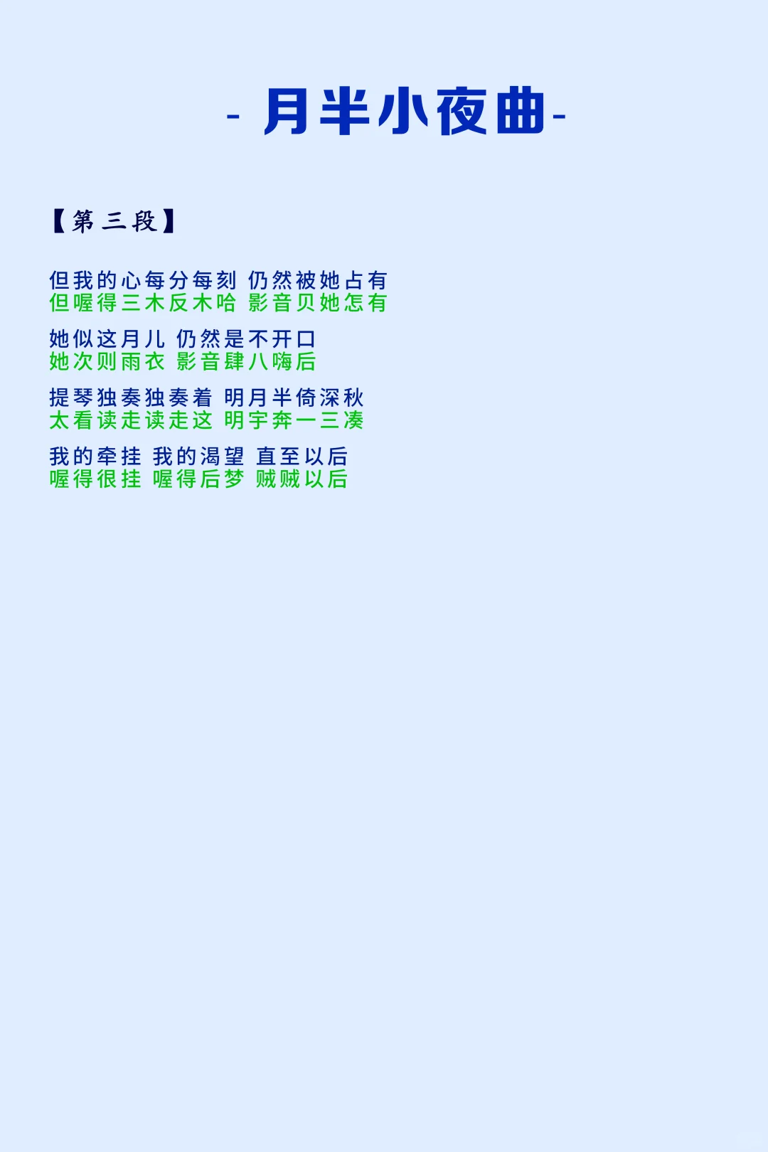 《月半小夜曲》还没学会的看过来啦！