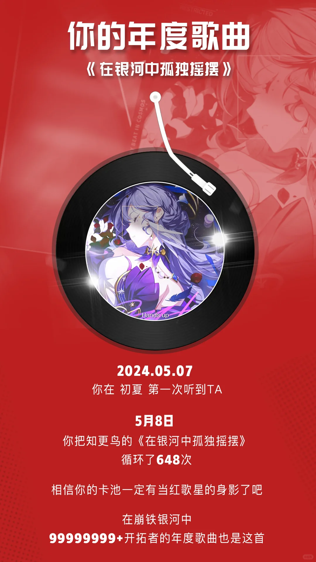 说实话，你的崩铁年度歌曲是哪一首？