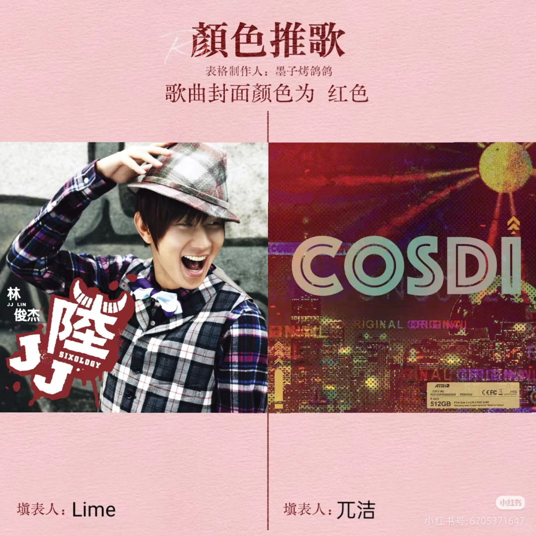 颜色推歌来力！