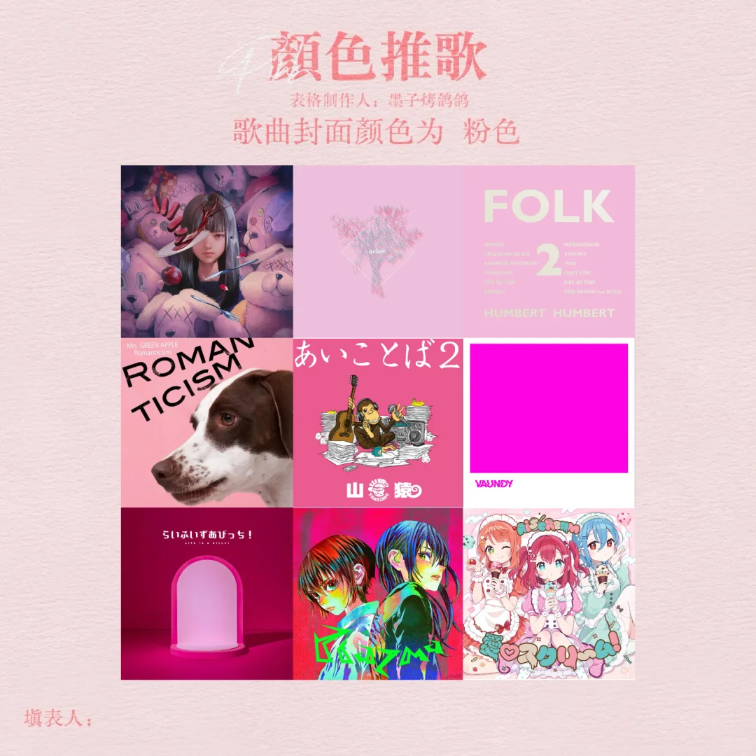 日音人的颜色推歌