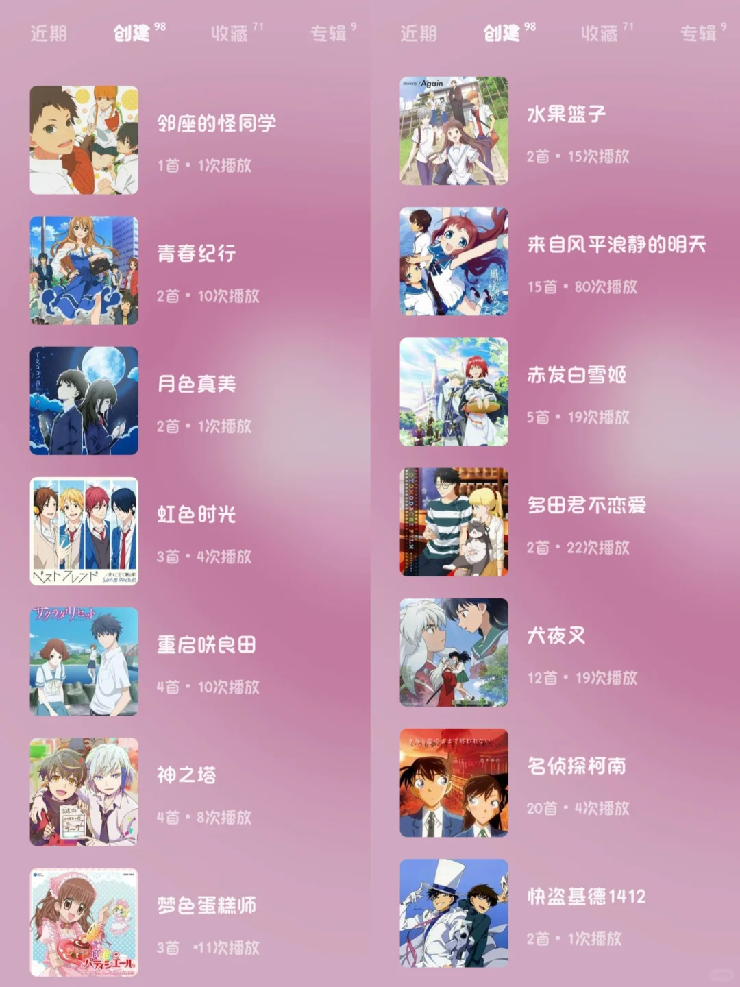 看番建的歌单😂(不完全统计)