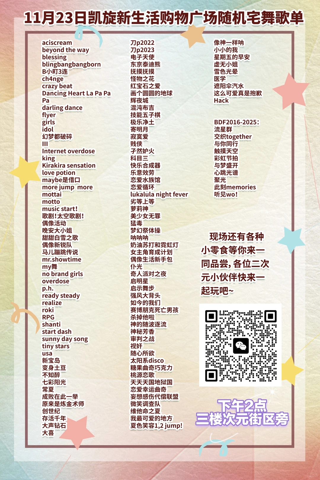 11月23日哈尔滨凯旋广场随机宅舞