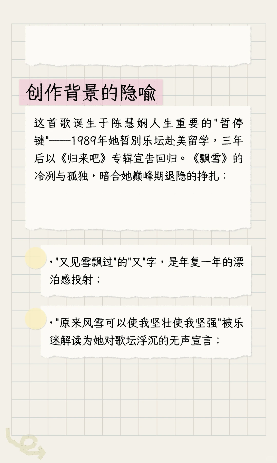 经典粤语老歌分享之陈慧娴演唱的《飘雪》