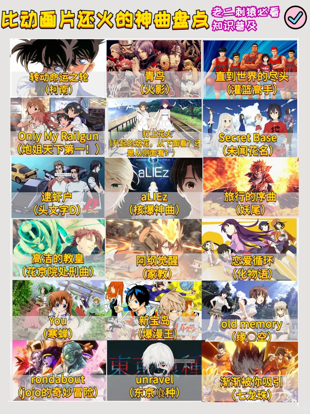 【珍藏】必听👂动漫神曲，连你爹妈都听过❗️