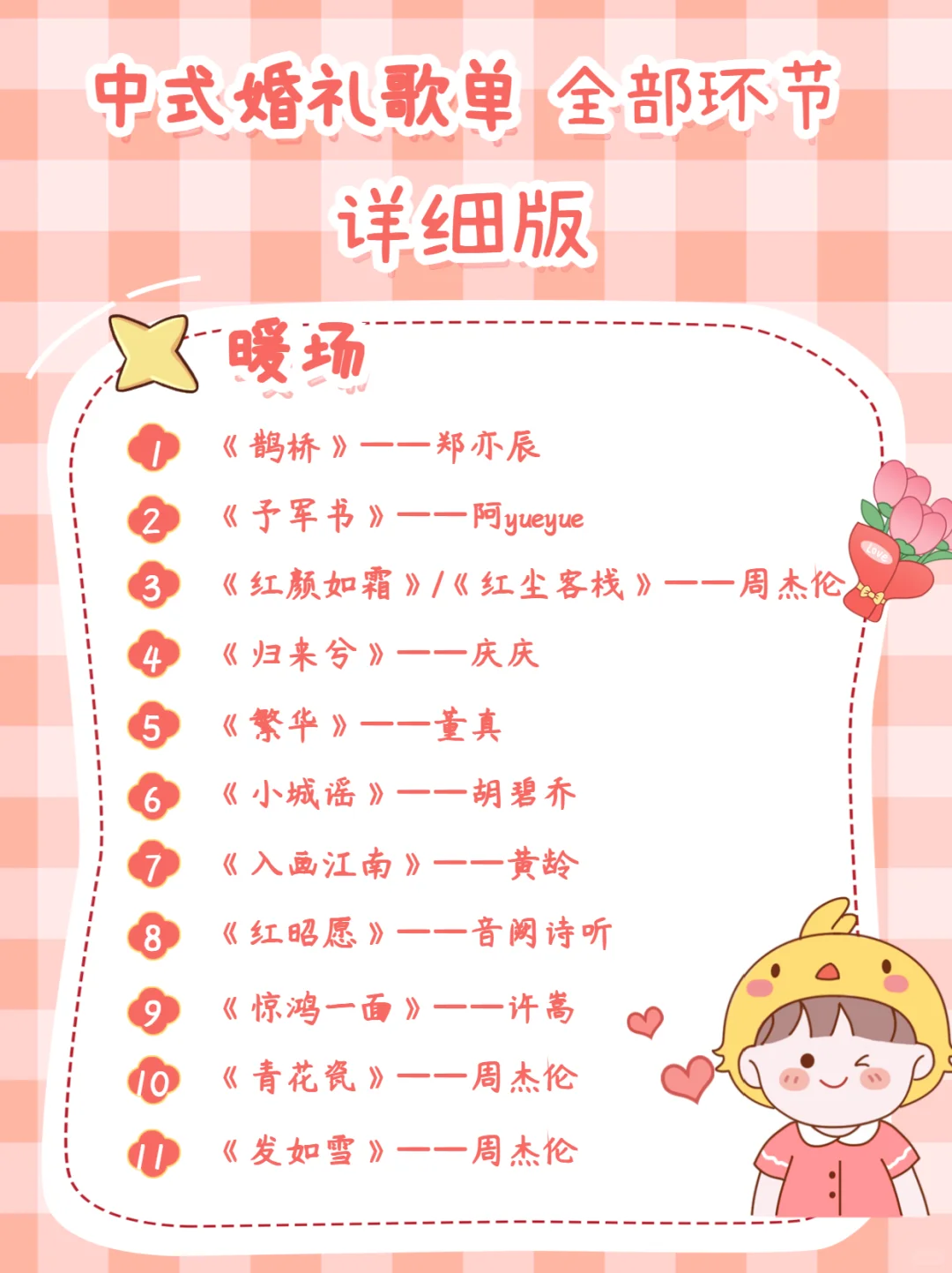 超全中式婚礼歌单,备婚姐妹必看