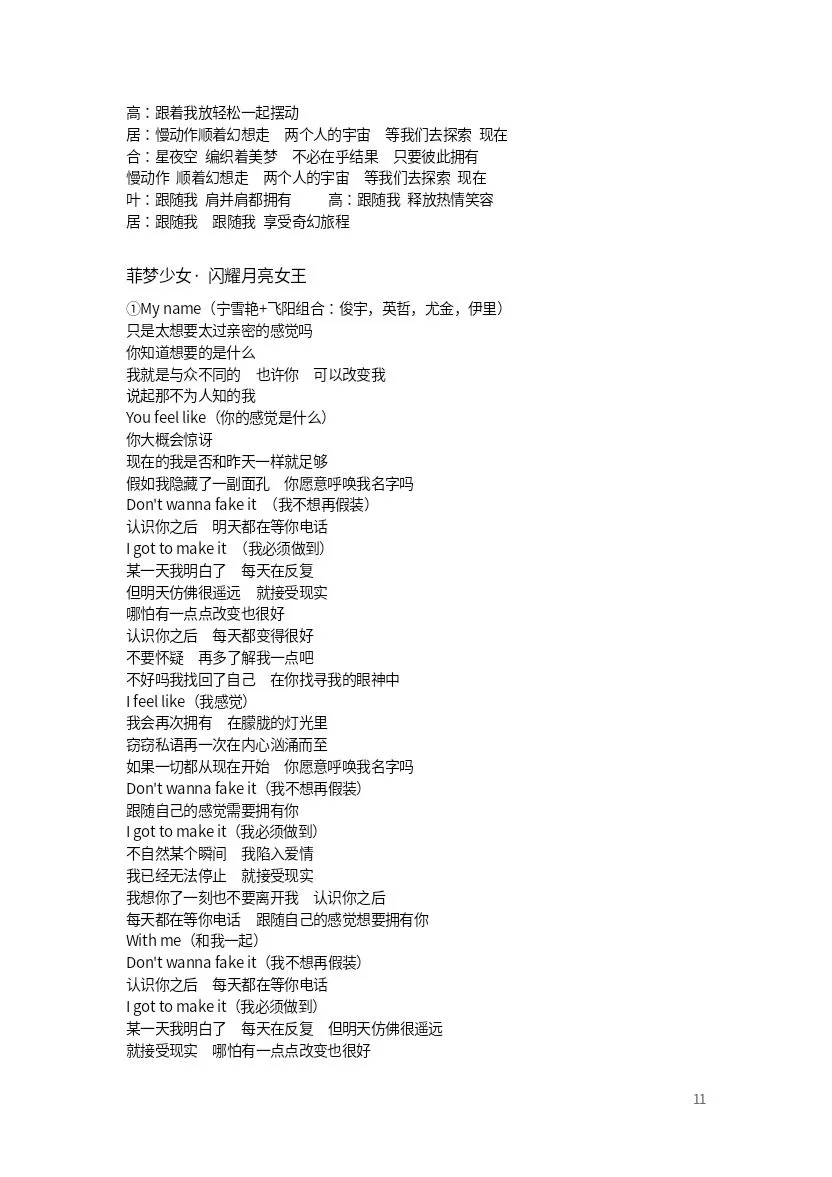 菲梦少女歌曲集