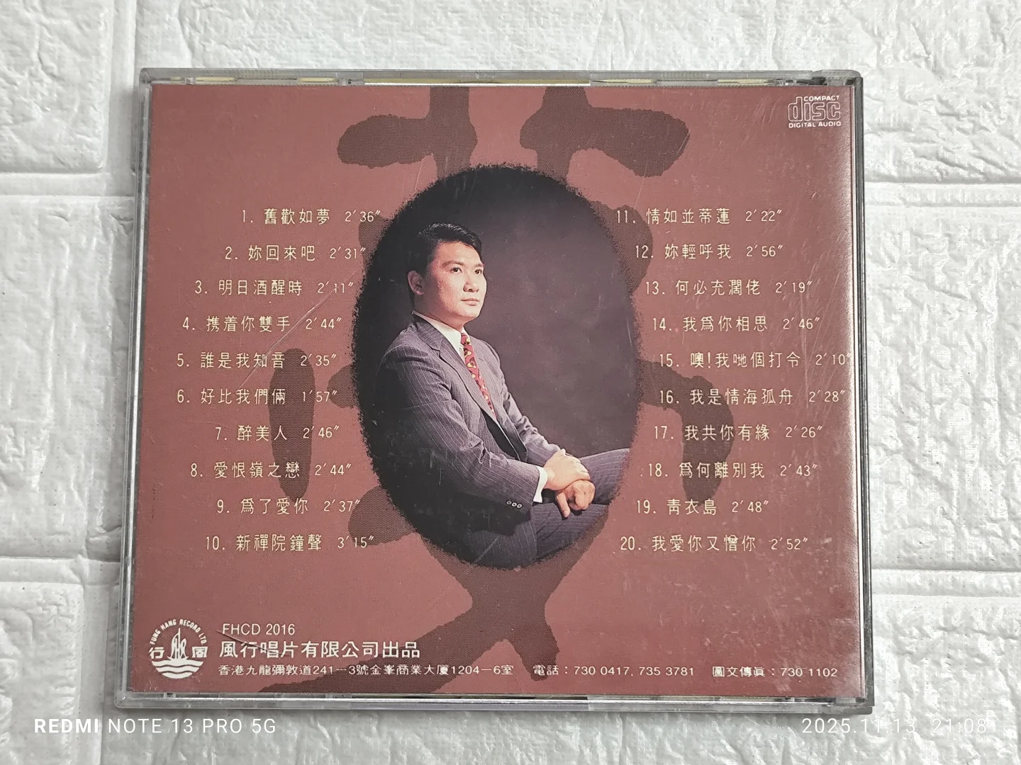 谭炳文 李香琴 - 旧欢如梦 妳回来吧