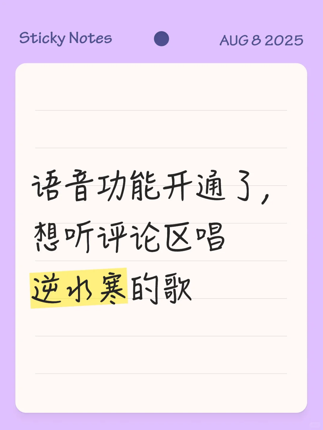 想听评论区唱逆水寒的歌