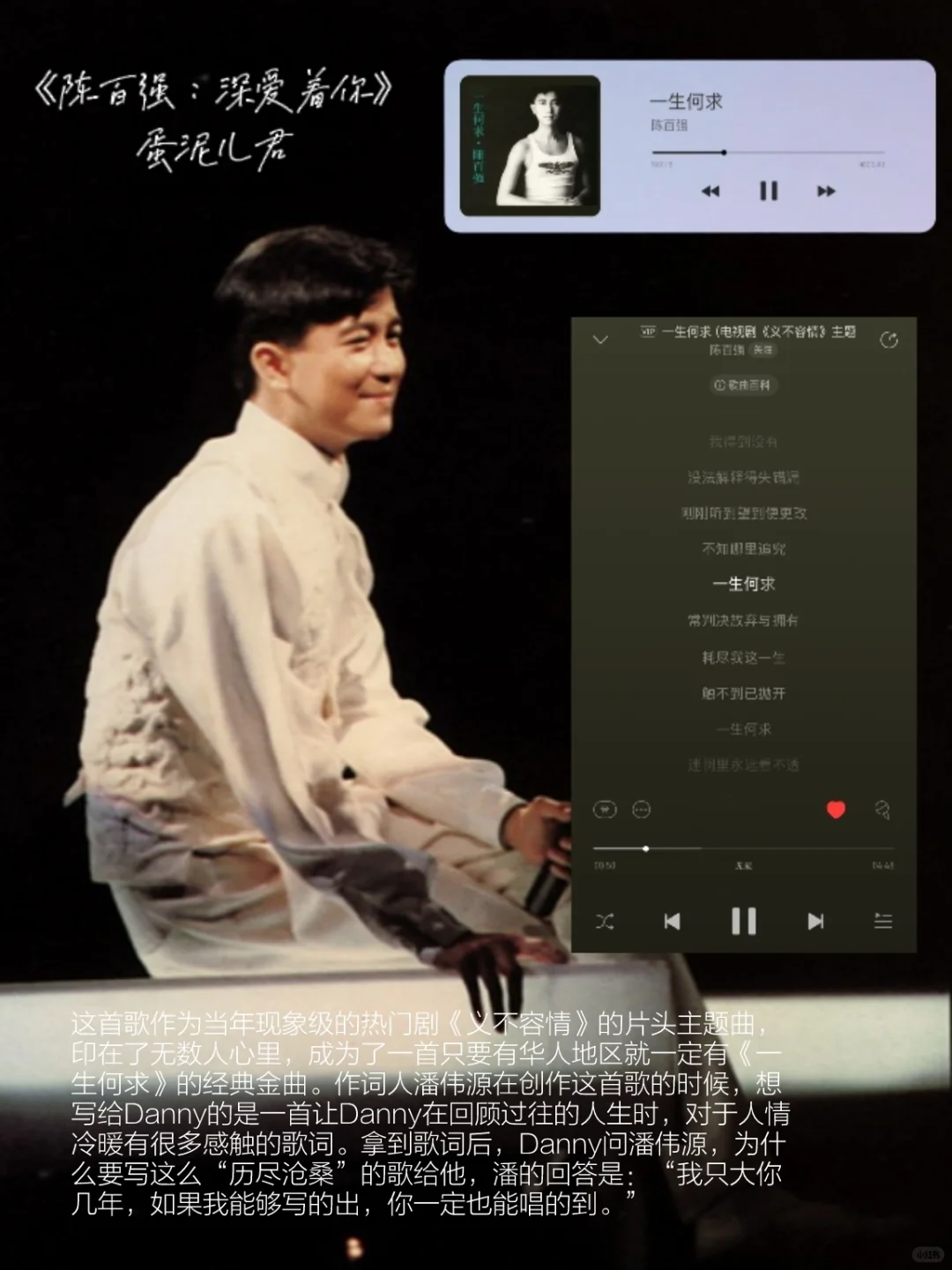 🎧越听越爱，陈百强歌单分享
