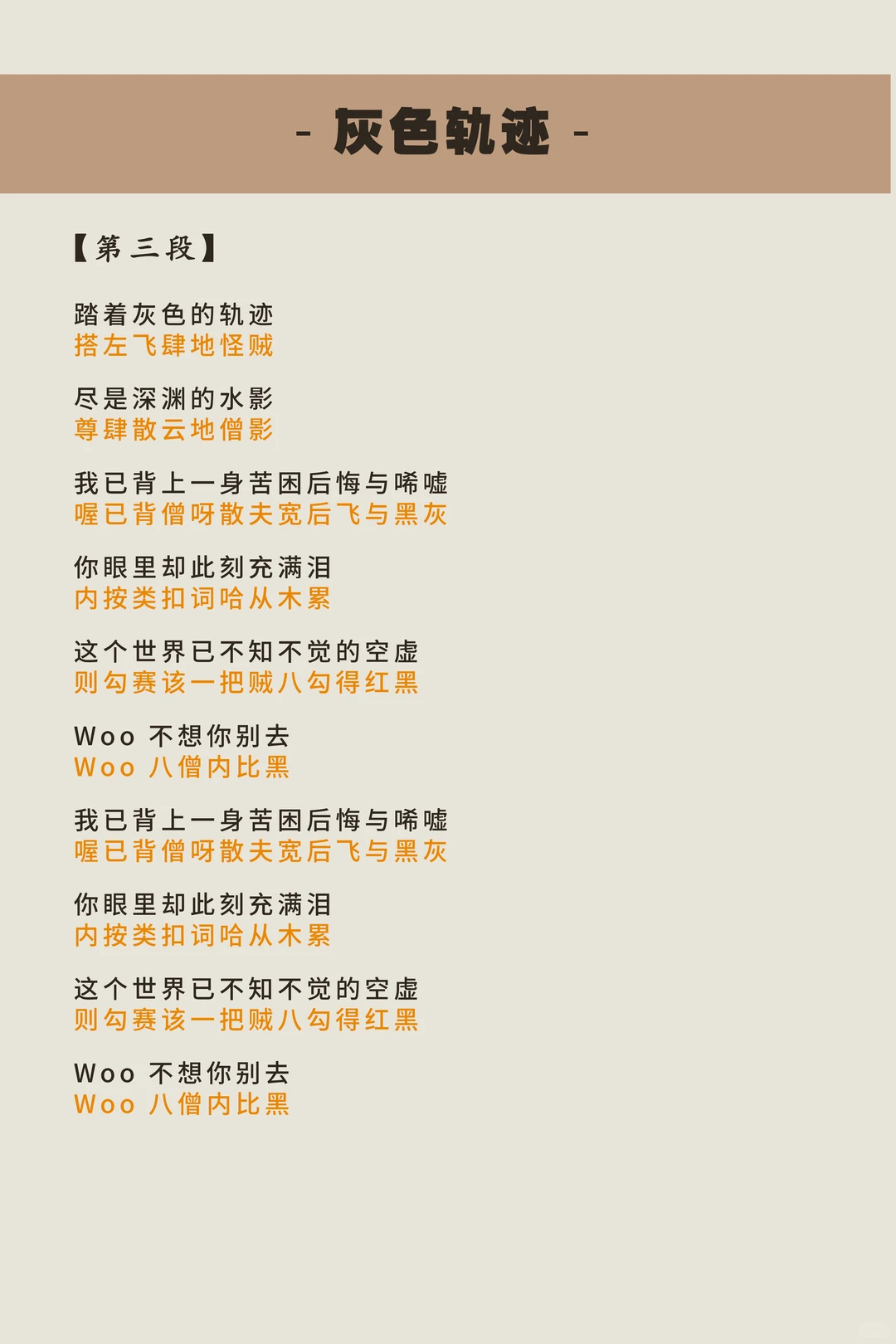 灰色轨迹粤语中文谐音完整版