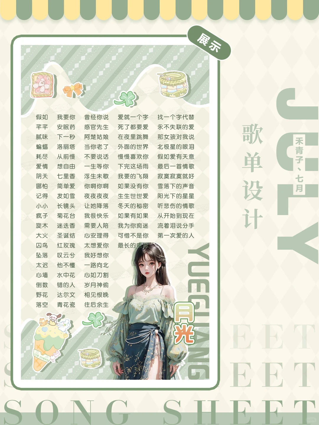 二次元可爱歌单