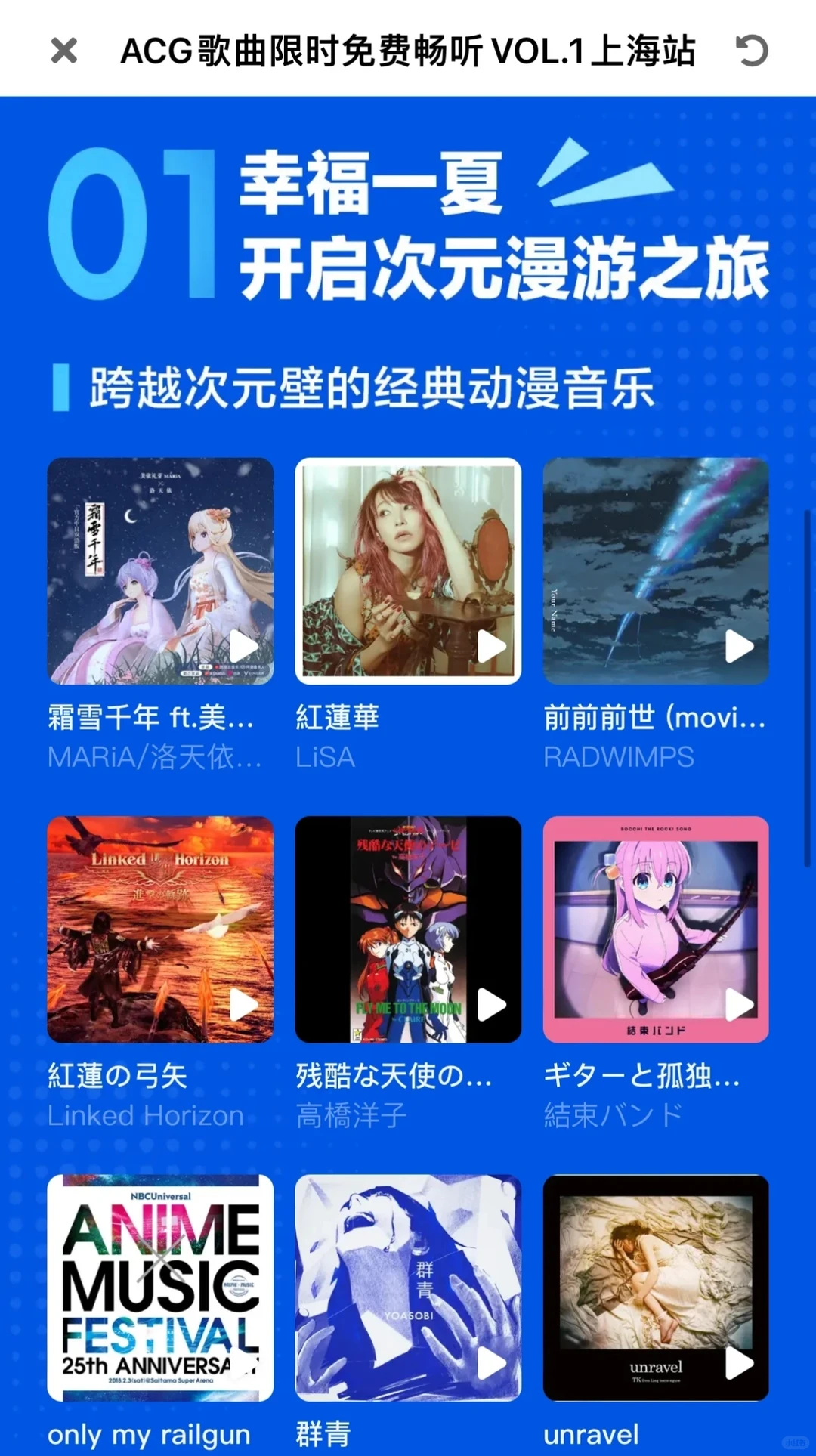 来听云村二次元歌曲 唤醒深处的回忆