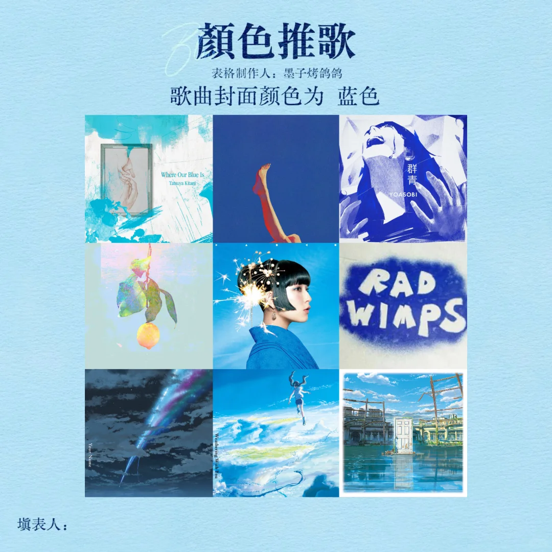 日音人的颜色推歌