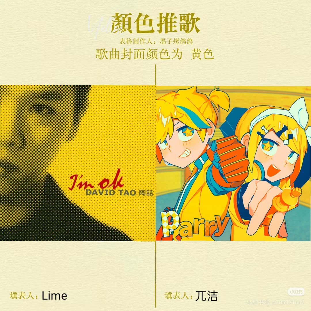 颜色推歌来力！