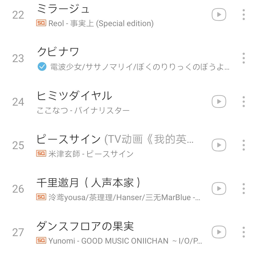 歌单分享（二次元部分歌单）