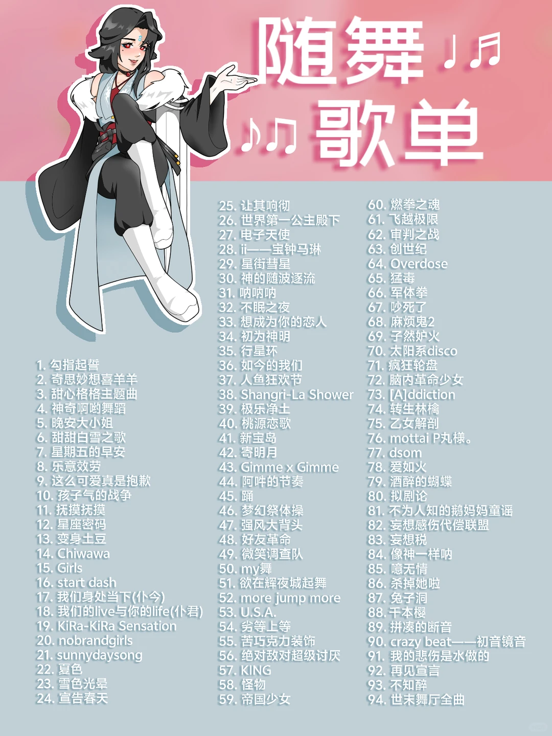 随舞歌单出炉🎉