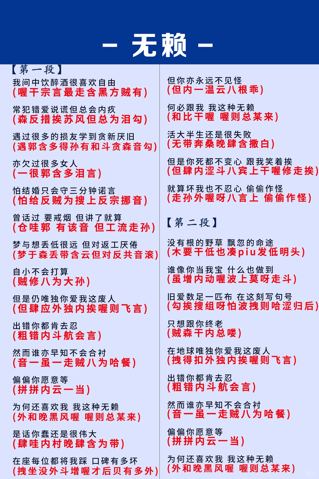 《无赖》粤语歌中文谐音完整版，开整！