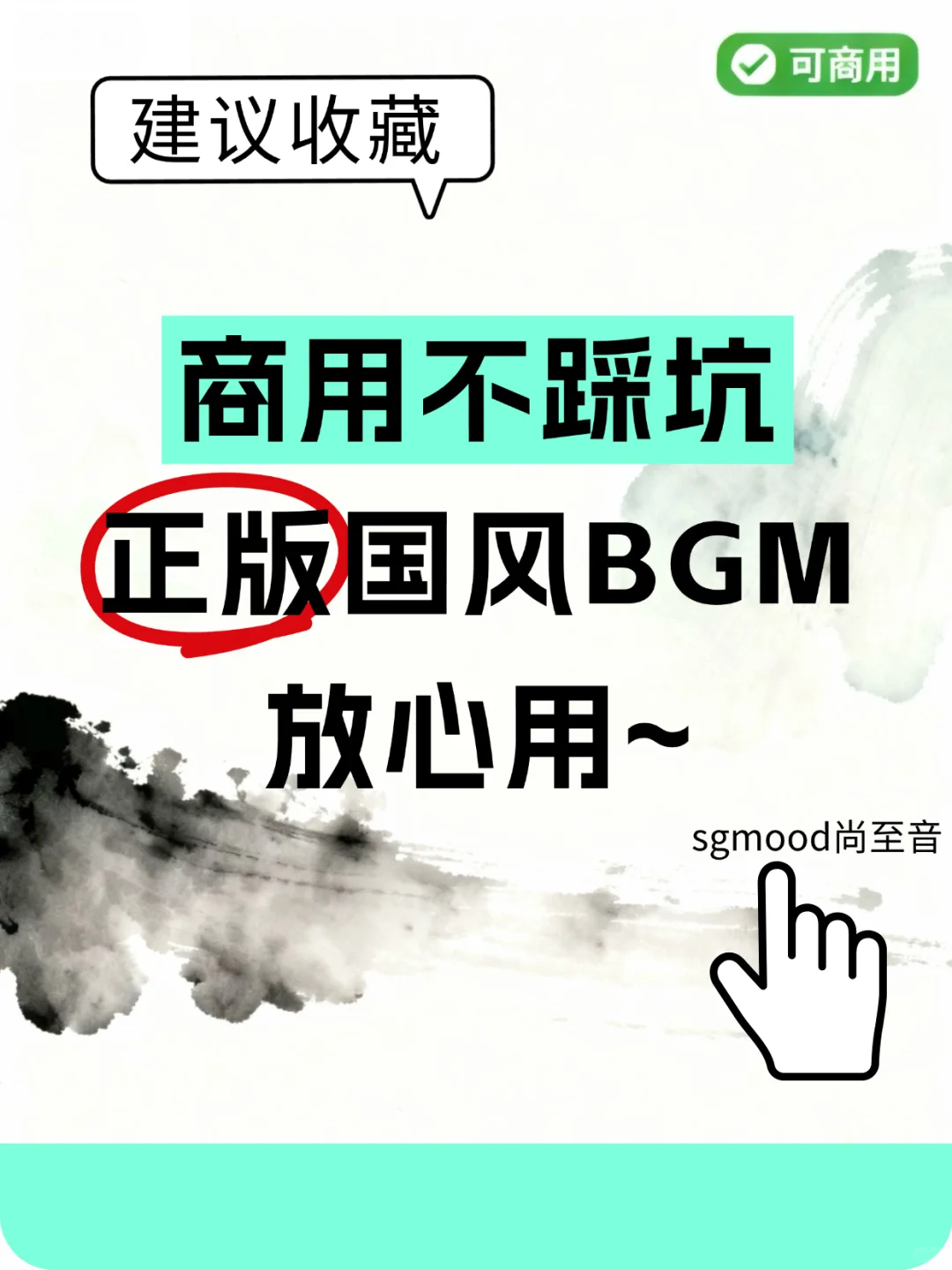 商家必存!正版古风BGM,适配各种场景~