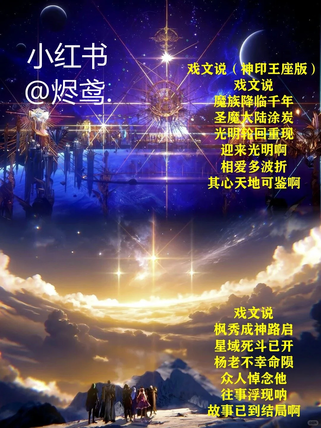 戏文说（神印王座版）