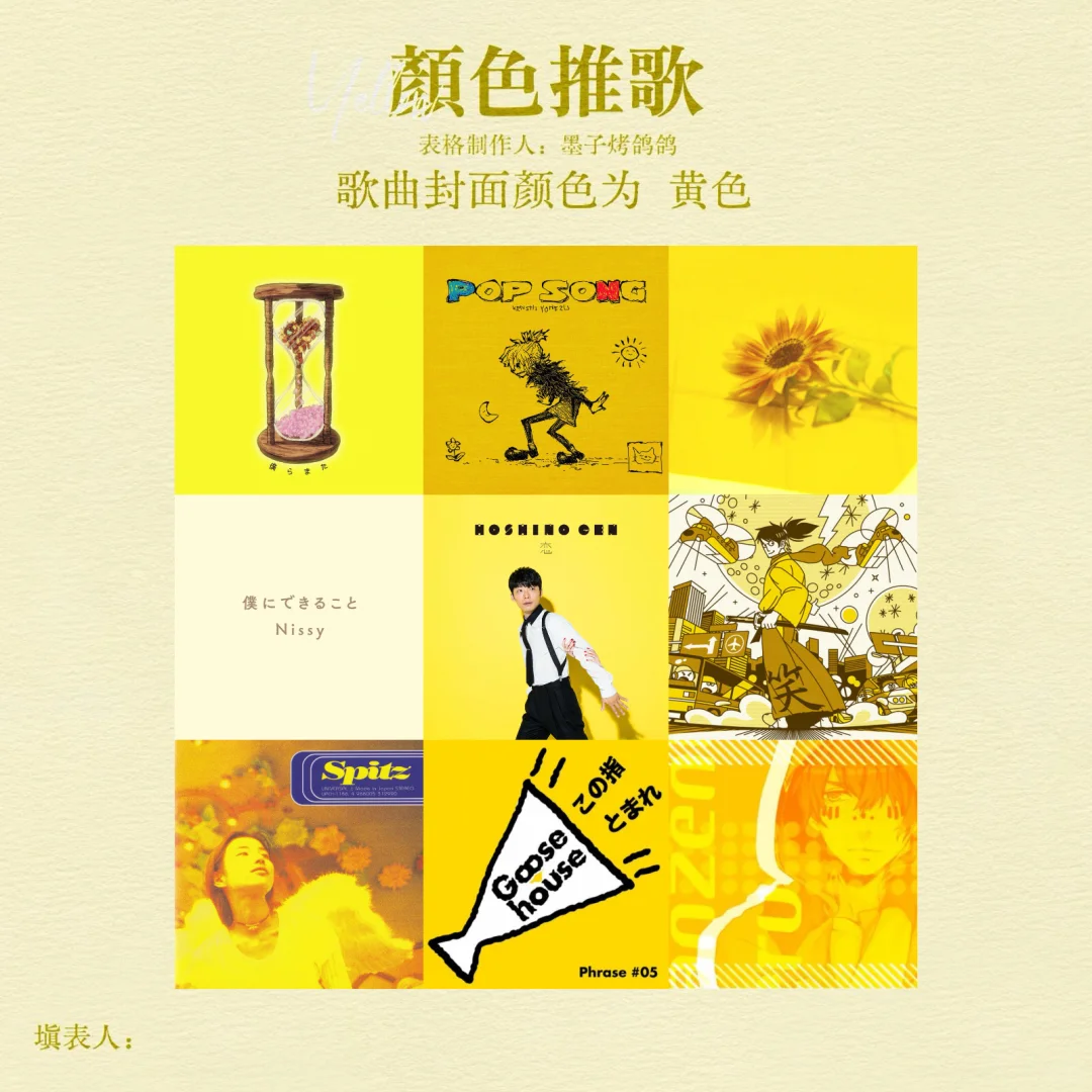 日音人的颜色推歌