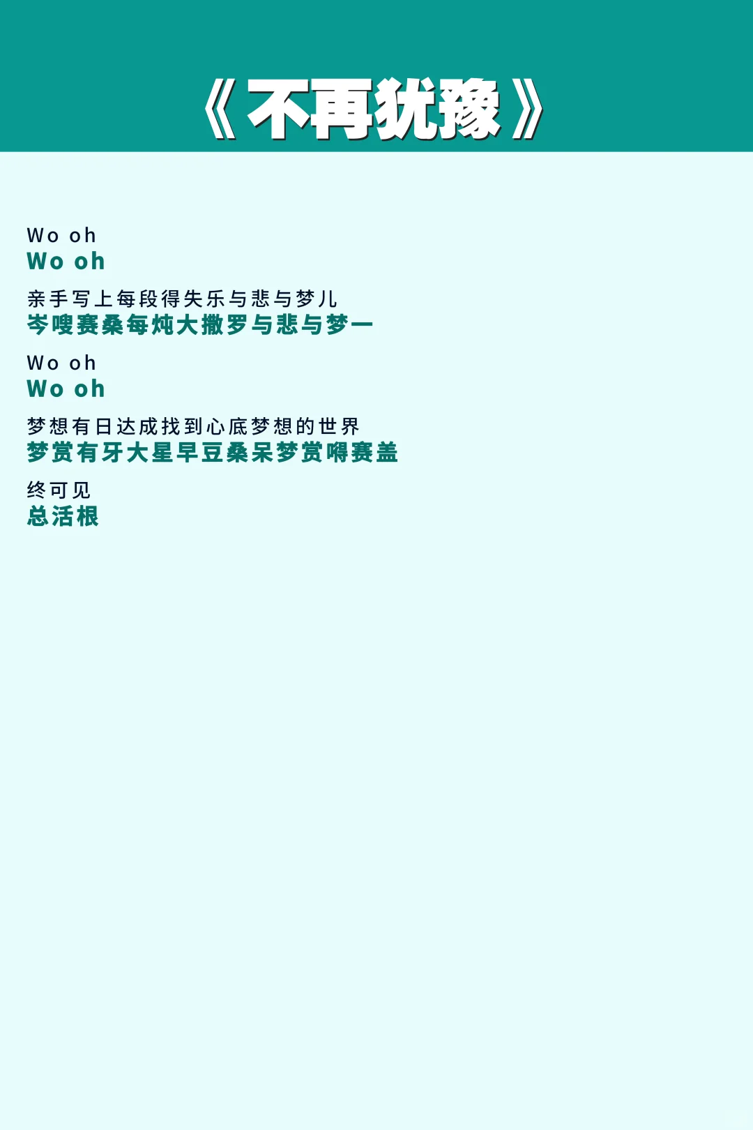 《不再犹豫》学粤语就从学会唱歌开始吧