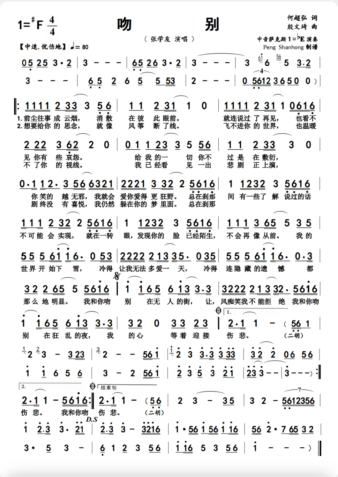 张学友《吻别》【港台歌曲】