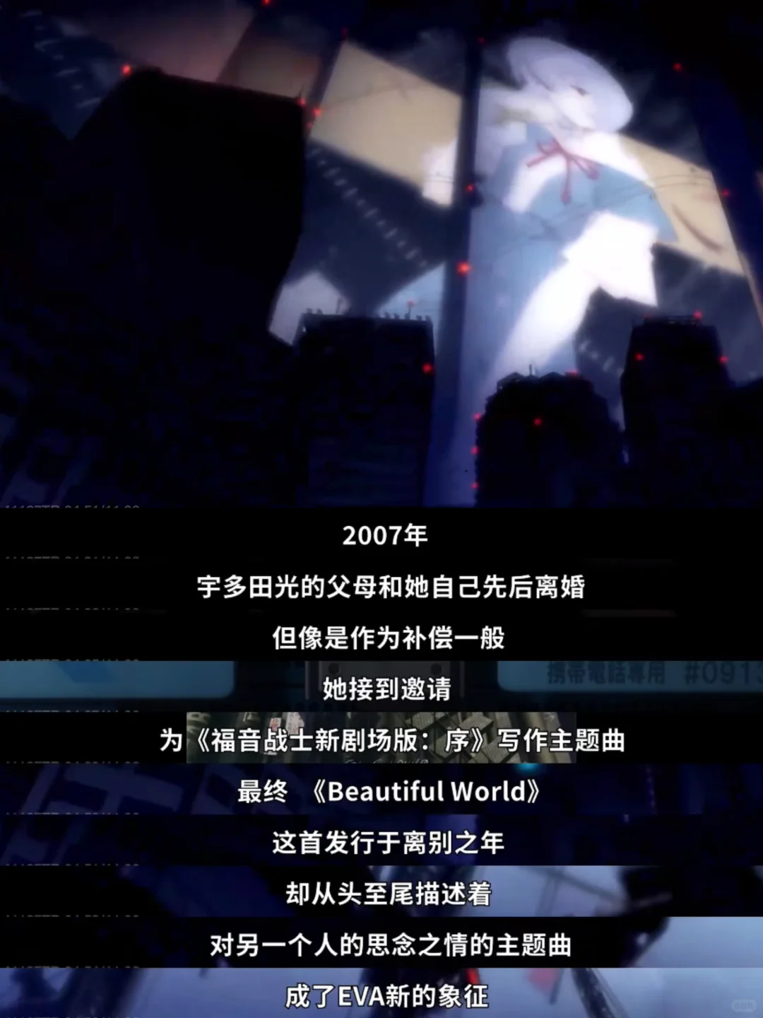 听懂宇多田光，你才能真正看懂EVA‼️