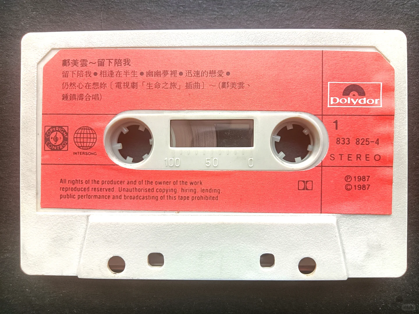 【已出】邝美云 留下陪我 港版磁带