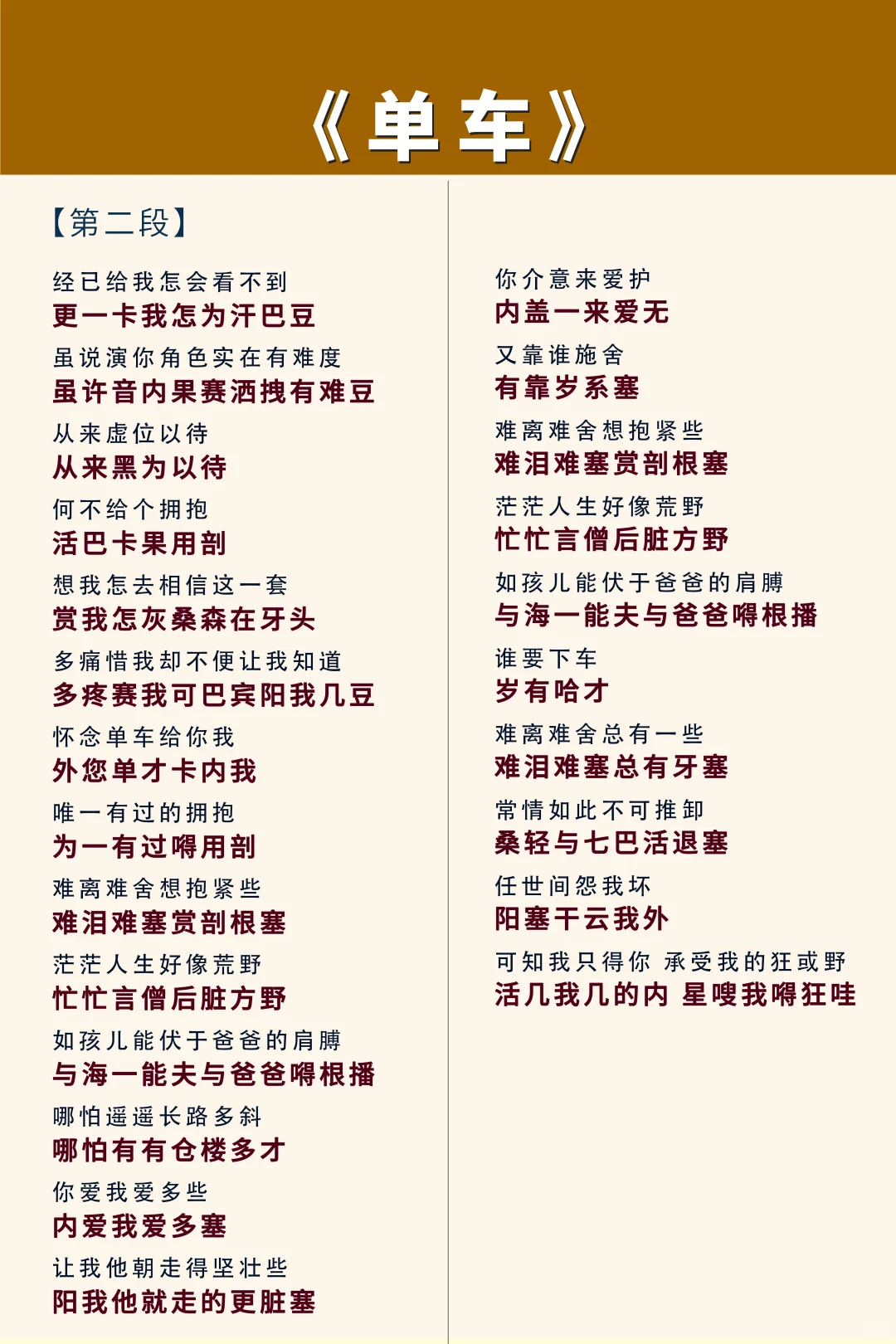 《单车》，陈奕迅，粤语歌谐音音译完整版