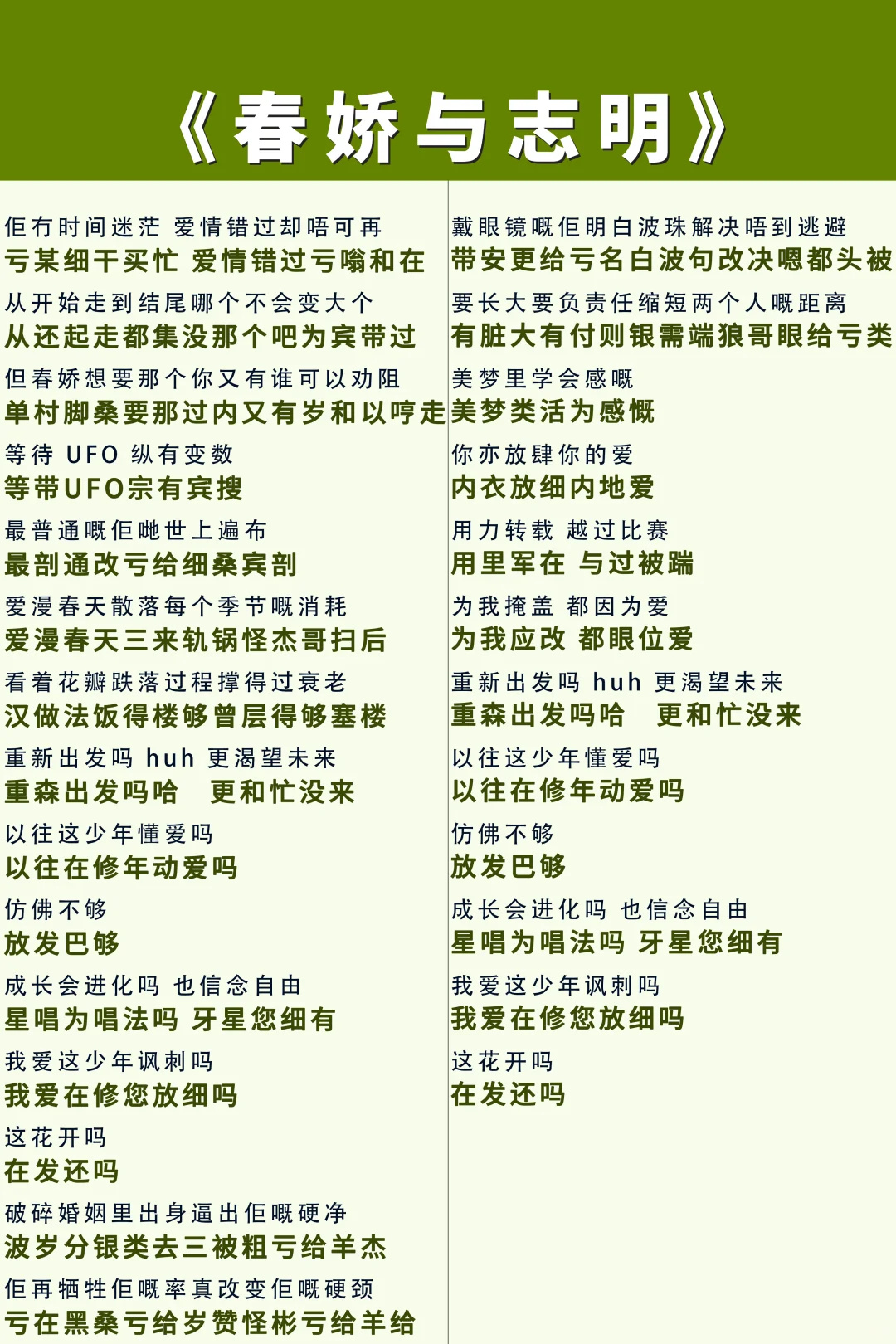 《春娇与志明》，粤语谐音翻译来喽