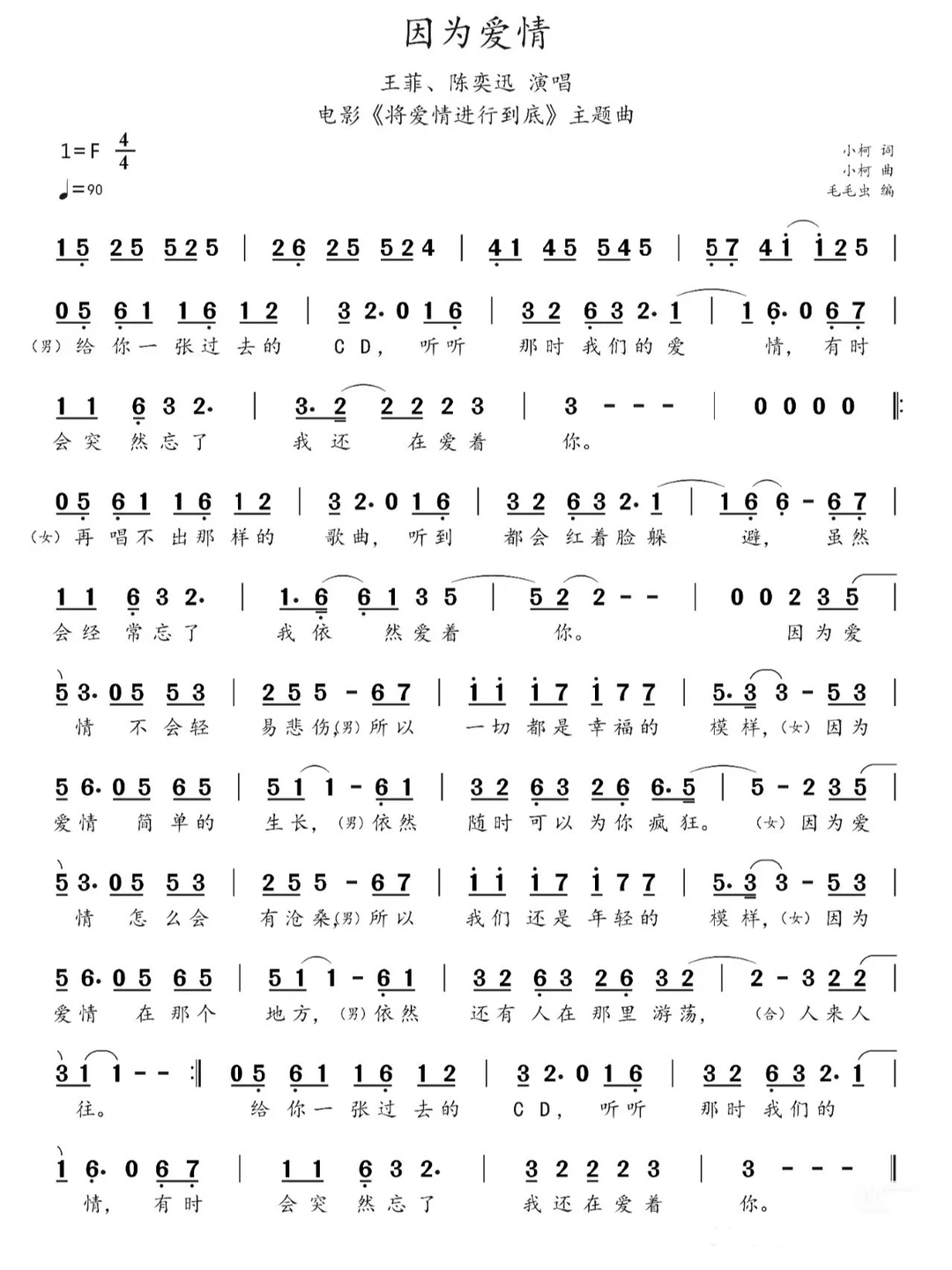 《因为爱情》简谱