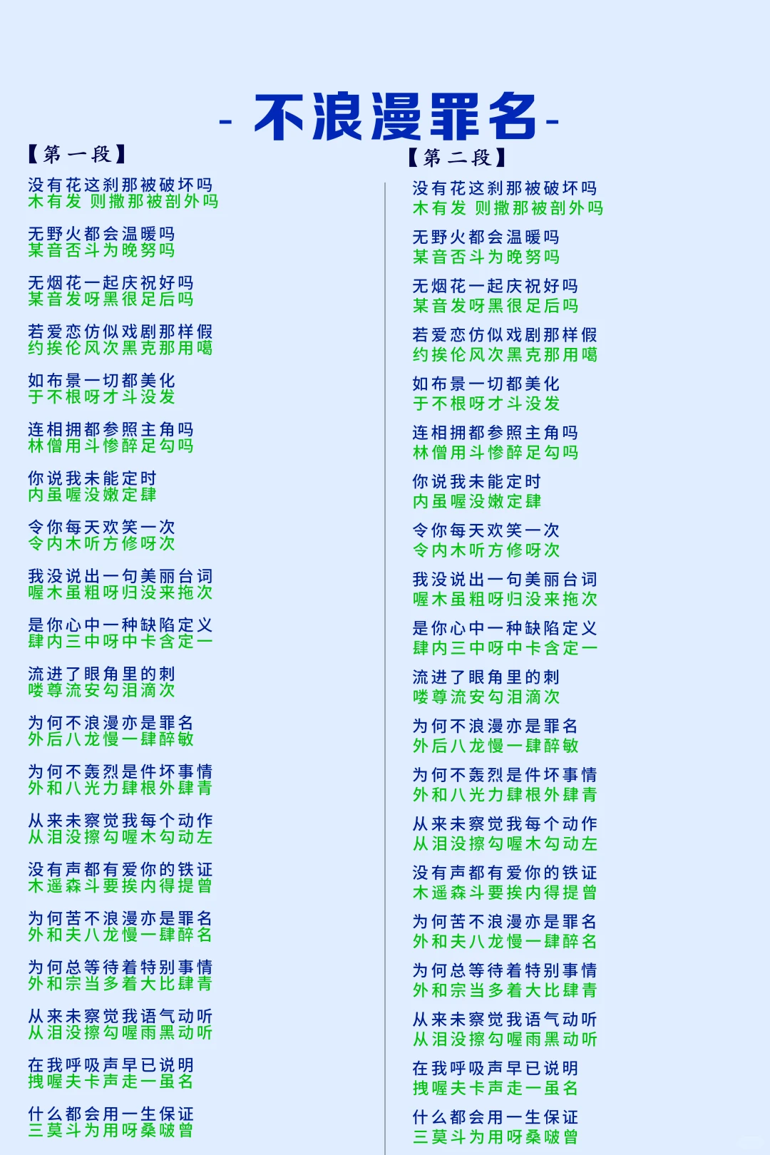《不浪漫罪名》唱起来~