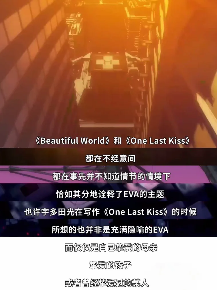 听懂宇多田光，你才能真正看懂EVA‼️