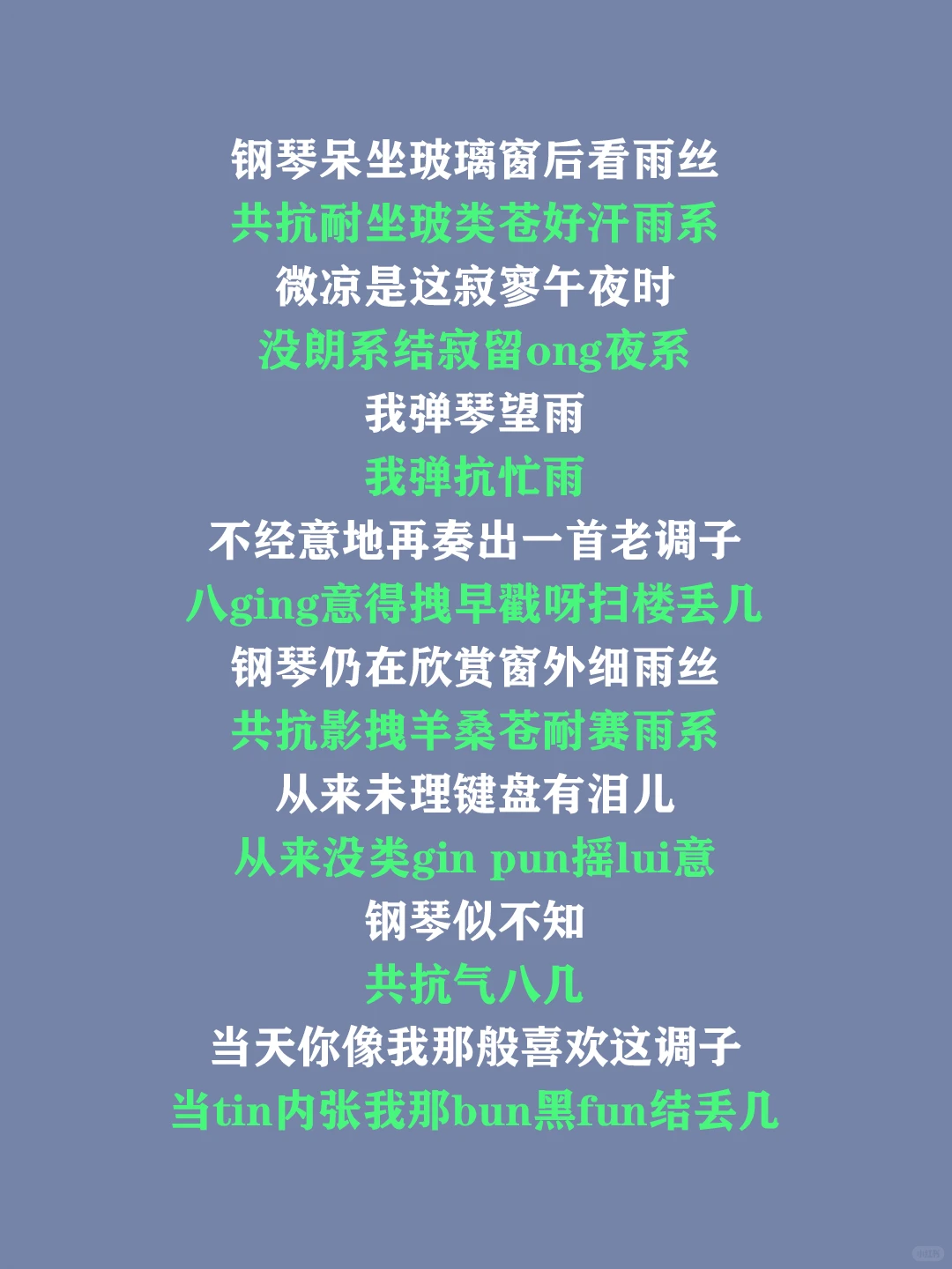 《雨夜钢琴》林志美,粤语谐音歌词