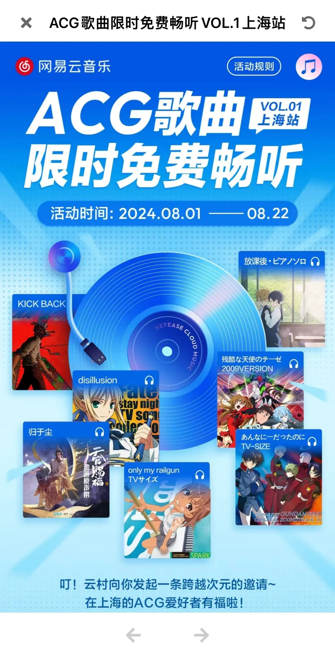 来听云村二次元歌曲 唤醒深处的回忆