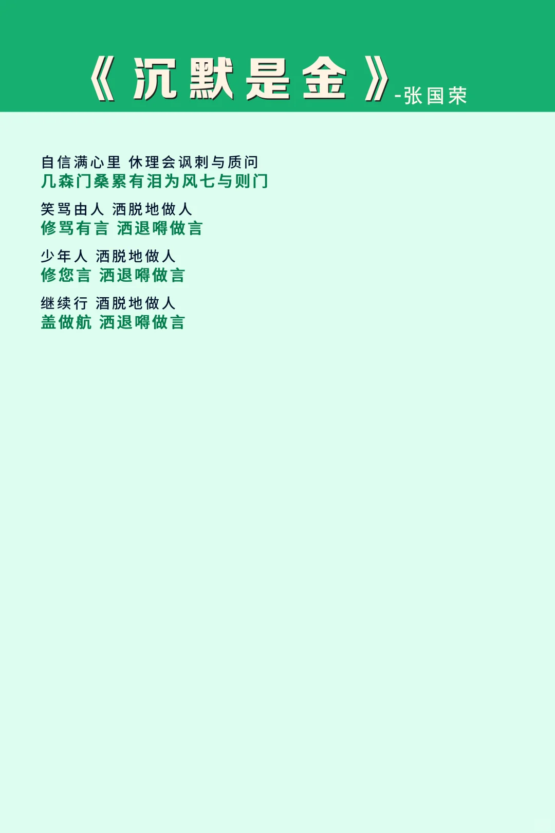 《沉默是金》张国荣，粤语谐音完整版