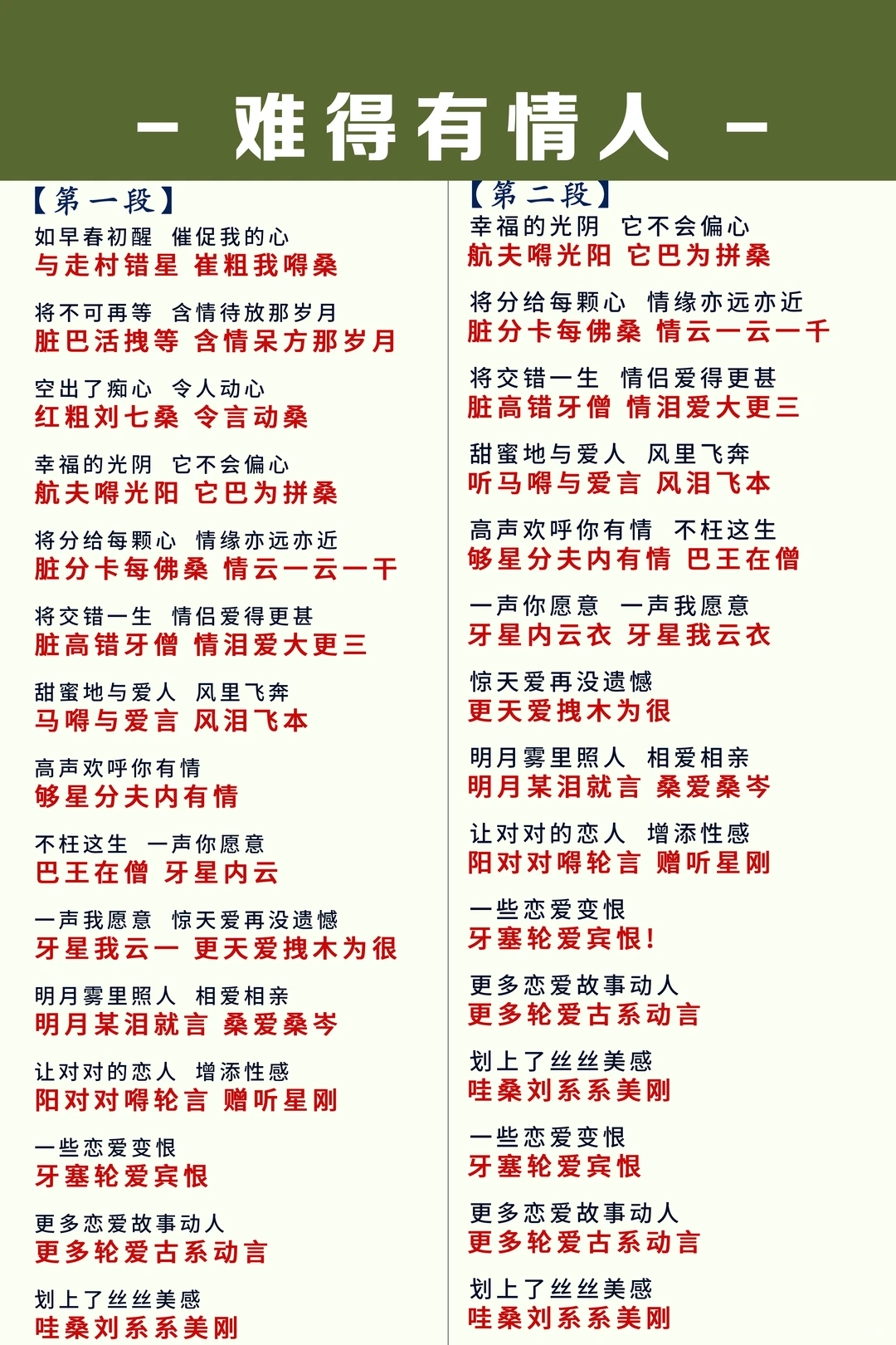 《难得有情人》粤语谐音中文完整版