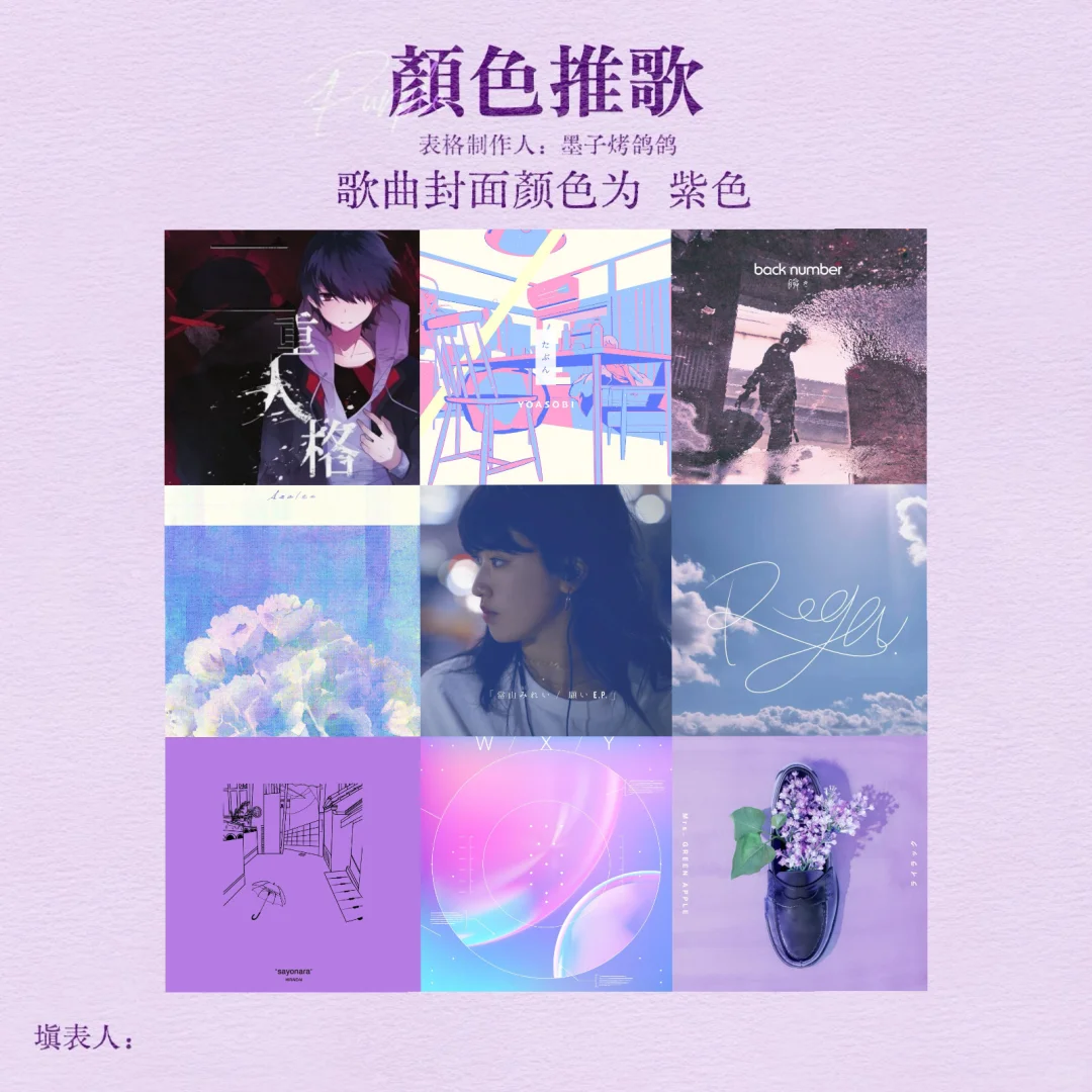 日音人的颜色推歌