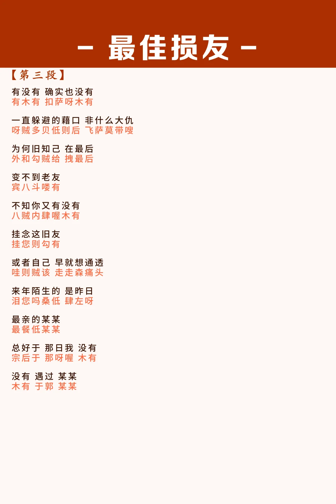 《最佳损友》粤语歌谐音中文完整版！