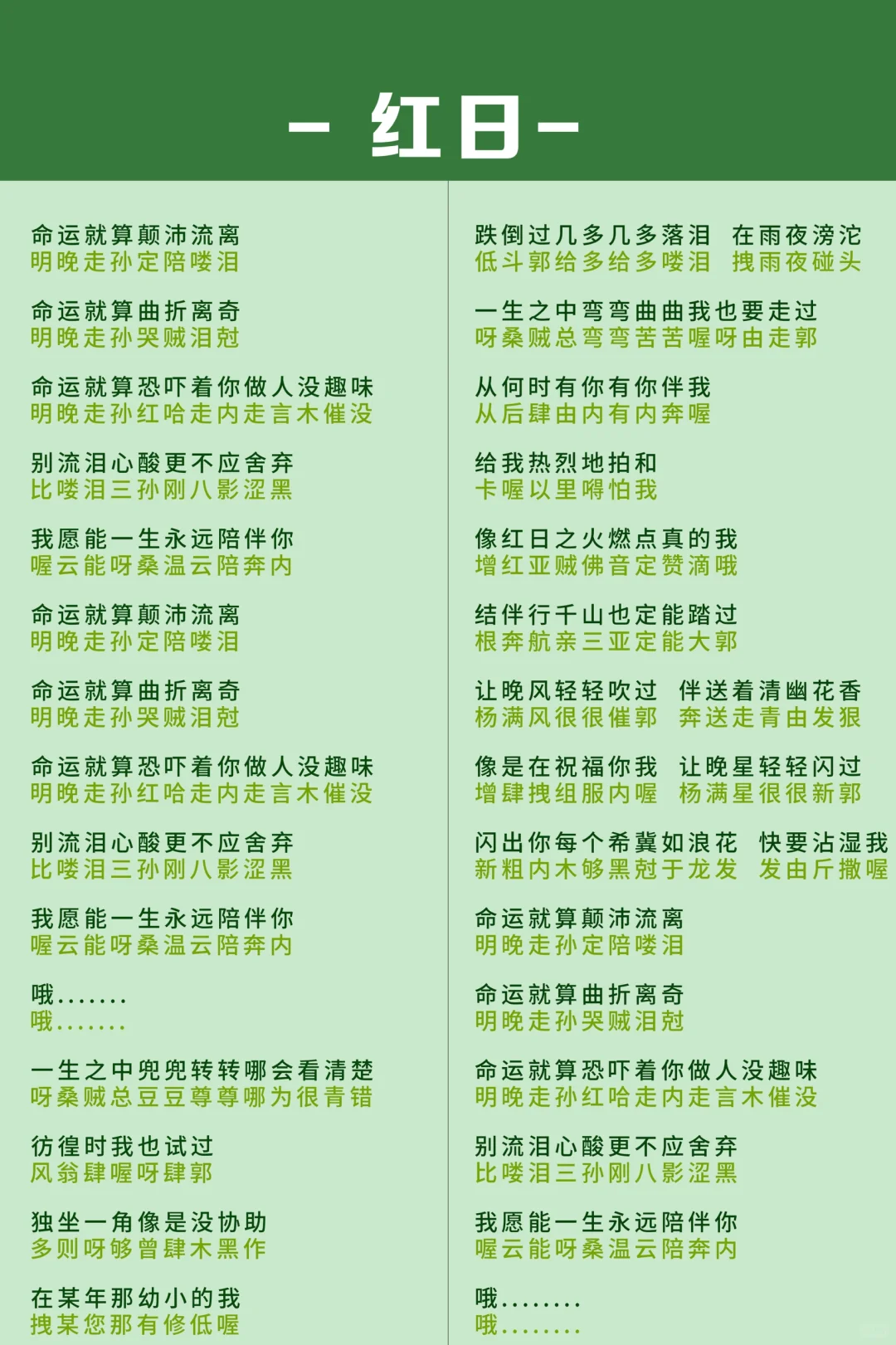 《红日》粤语歌谐音中文完整版来喽