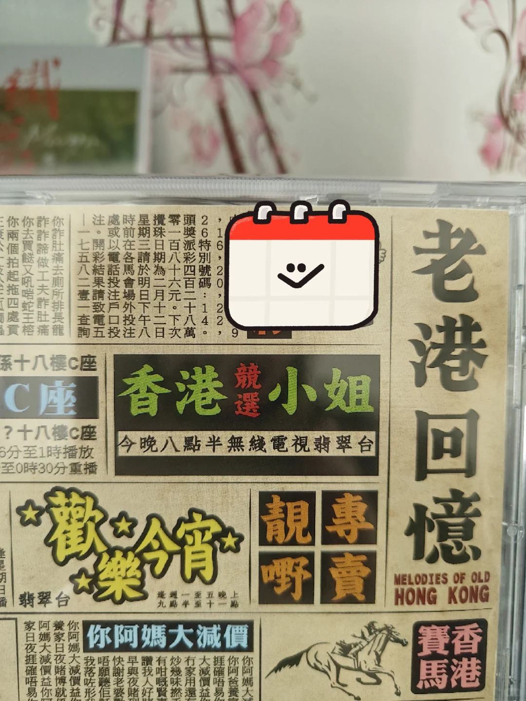 老港回忆正版粤语经典老歌传奇CD唱片光碟