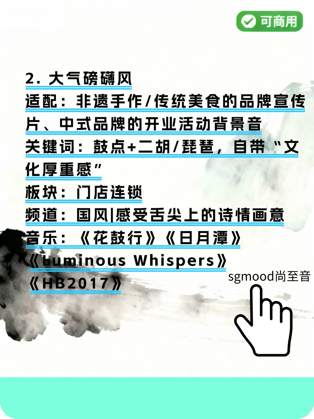 商家必存!正版古风BGM,适配各种场景~