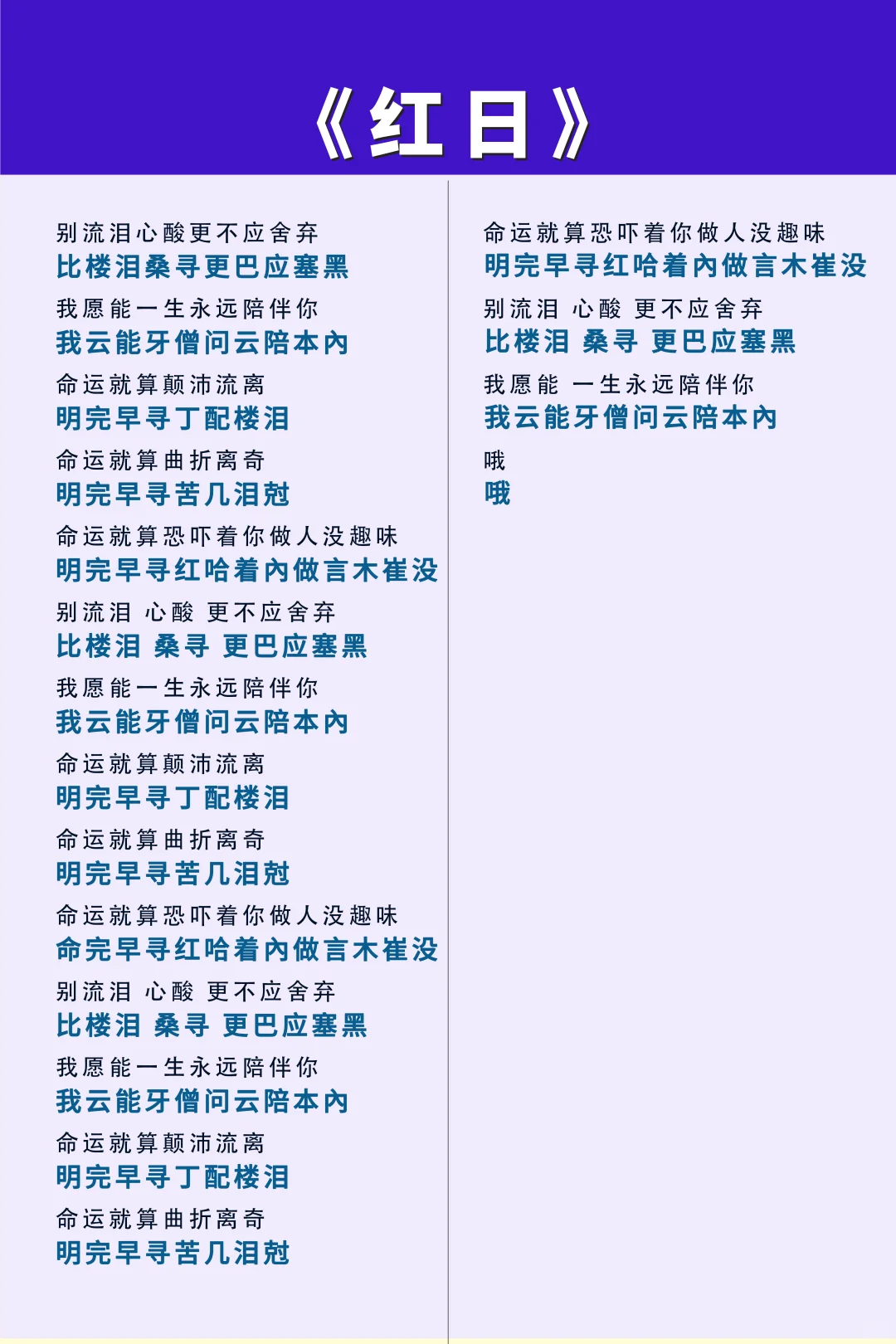 《红日》，李克勤，粤语歌谐音音译中文完整版